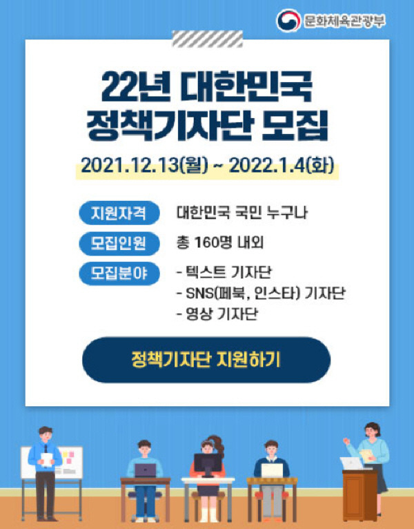 2022 대한민국 정책기자단 모집 공고.