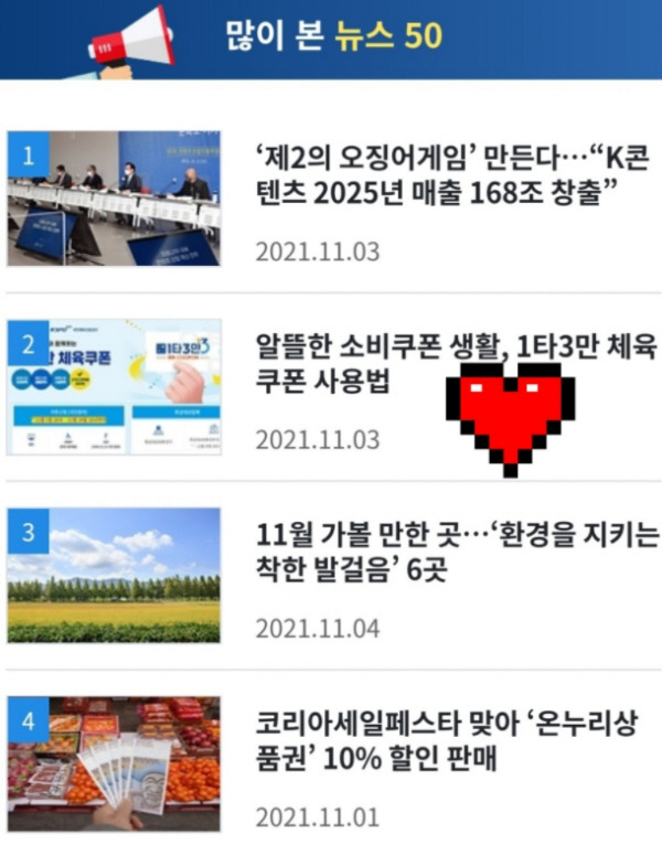 ‘많이 본 뉴스’ 2위를 기록한 내 기사. 읽어주는 독자가 많을 수록 뿌듯함과 책임감이 막중해진다.