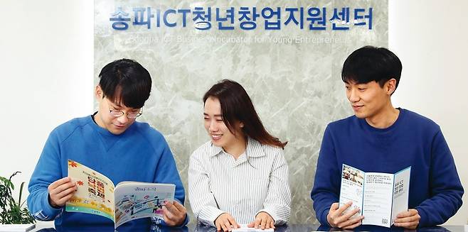 청년 스타트업을 운영하는 차동근 고차원 공동대표(왼쪽), 김수빈 타고 공동대표(가운데), 서강석 클라이머스 대표가 15일 송파구 송파아이시티(ICT)청년창업지원센터에서 알림 자료를 보고 있다.