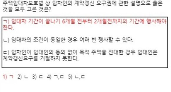 출제오류 논란이 일고 있는 공인중개사 민법문제 [사진=이영웅 기자]