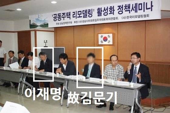 지난 2009년 이재명 당시 성남시장이 성남정책연구원 주최 세미나에서 김문기 성남도개공 개발사업1처장과 함께 토론에 참여하는 모습. 사진=김은혜 국민의힘 의원실