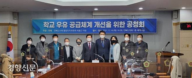 전북도의회 박용근의원이 주관해 16일 열린 학교 우유 공급체계 개선을 위한 공청회. 전교조 전북지부 제공