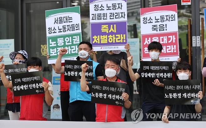 서울대 청소노동자 처우개선 촉구 지난 8월 5일 오전 서울 관악구 서울대학교 행정관 앞에서 전국민주일반노동조합 서울대시설분회가 연 서울대 청소노동자 사망 사건 연명서 전달 기자회견에서 참가자들이 인력 확충과 서울시 생활임금 지급 등 실질적 처우개선책 수립을 촉구하는 모습. [연합뉴스 자료사진]