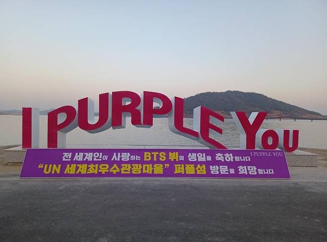 'I PURPLE YOU'(보라해) [신안군 제공·재판매 및 DB 금지]