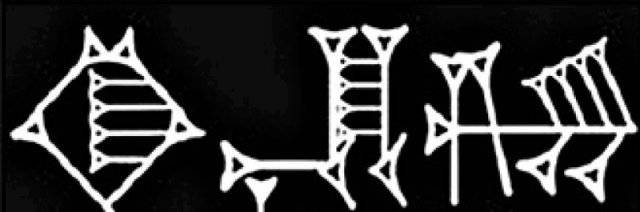 ‘수메르’라고 적힌 설형문자.