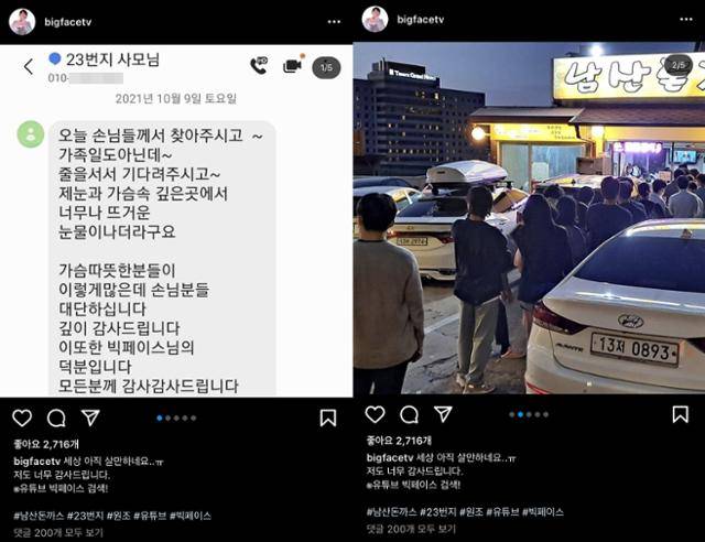 유튜버 빅페이스 인스타그램 캡처