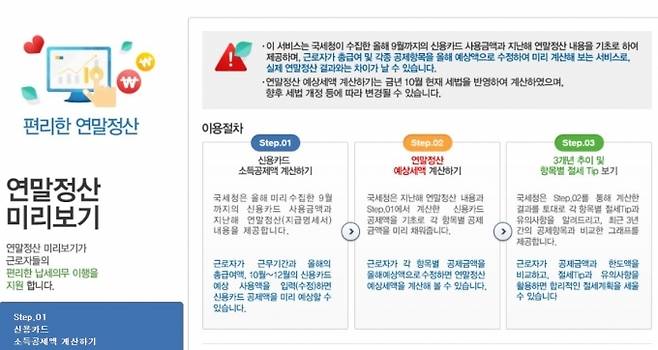 국세청 홈페이지 캡쳐.