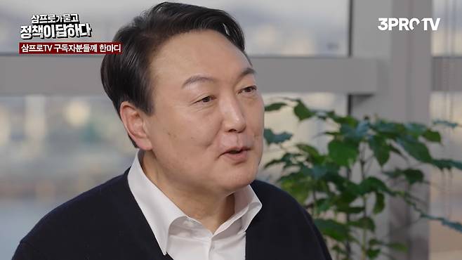 윤석열, ‘이재명과 토론’ 제안에 부정적 입장 - 25일 공개된 경제 전문 유튜브 채널 ‘삼프로TV’에서 국민의힘 윤석열 대선후보가 진행자들의 질문에 답하고 있다. 2021.12.25 유튜브 채널 삼프로TV