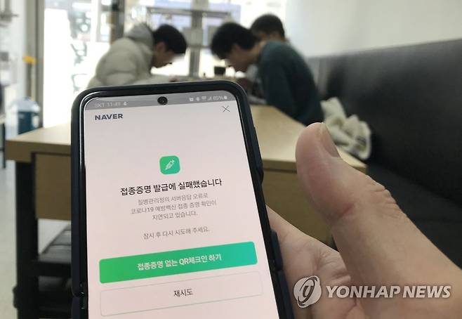 네이버 QR코드도 먹통 (세종=연합뉴스) 홍해인 기자 = 13일 세종시 나성동 한 식당에서 질병관리청 쿠브(COOV·전자예방접종증명서) 애플리케이션과 연결된 네이버 앱 QR체크인 시스템이 오류로 인해 '방역패스'(백신패스) 확인이 이뤄지지 않고 있다. 
    이날 낮 11시 40분께부터 쿠브 앱에 접속이 되지 않는다는 신고 사례가 전국 곳곳에서 속출했다.
    네이버·카카오·토스 등 백신접종을 확인할 수 있는 다른 앱에서도 한때 QR코드가 원활히 생성되지 않았다. 2021.12.13 hihong@yna.co.kr