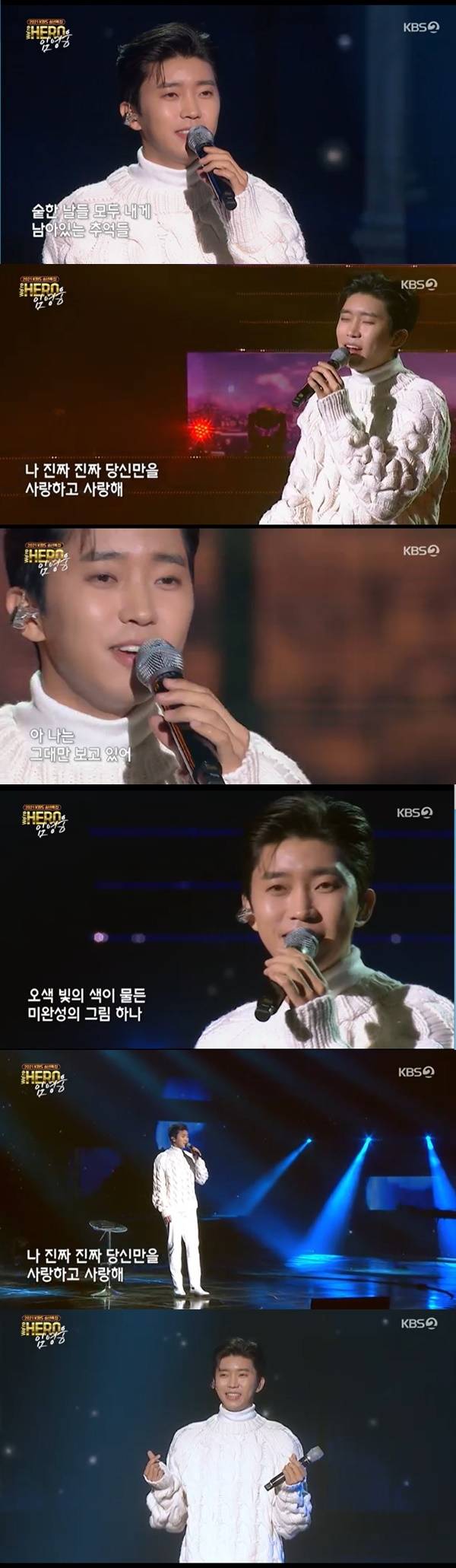 임영웅. 사진｜KBS2 '위 아 히어로 임영웅' 방송 캡처