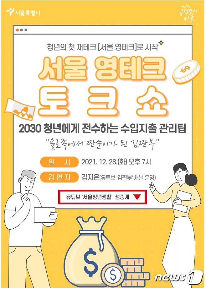 (서울시제공)© 뉴스1