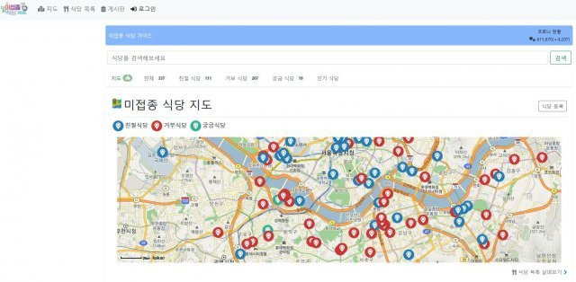 사진=미접종 식당 가이드 홈페이지 캡쳐