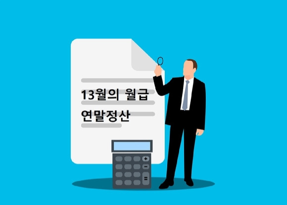 내달 15일 연말정산 간소화 서비스가 개통을 앞두고 있다. [사진=픽사베이]