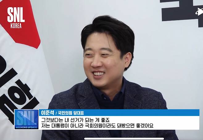 ‘SNL코리아 시즌2′의 ‘주기자가 간다’에 출연한 이준석 국민의힘 당 대표. [쿠팡플레이 유튜브 캡쳐]
