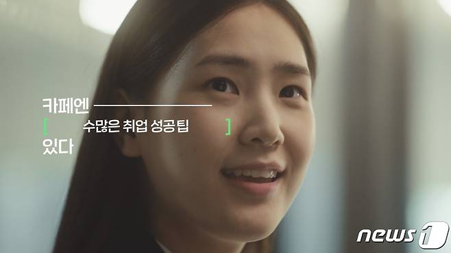 네이버 '카페엔 [ ] 있다 : 취업꿀팁 편' 홍보 영상 (플레이 네이버 유튜브 갈무리) © 뉴스1