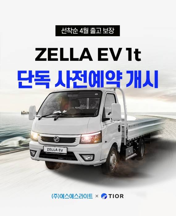 통합 시승 플랫폼 티오르가 1톤 전기화물차 사전예약 프로모션을 시작한다. /사진제공=민앤지