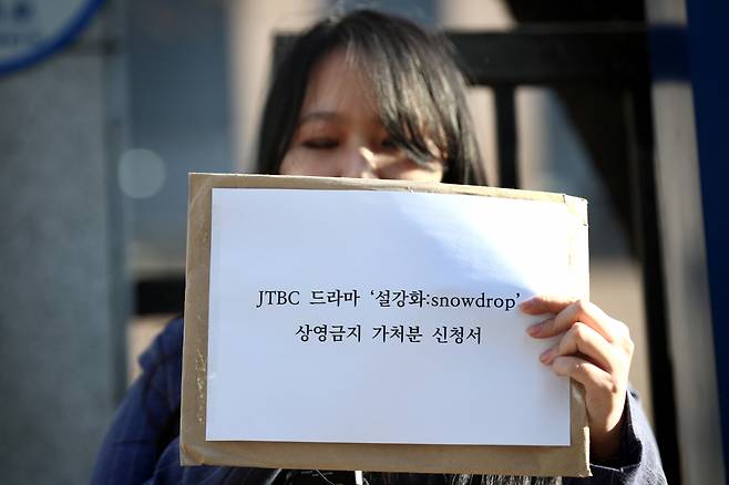 22일 오후 서울 마포구 서울서부지방법원에서 이설아 세계시민선언 공동대표가 JTBC 드라마 '설강화: snowdrop' 상영금지 가처분 신청을 하기에 앞서 기자회견을 하고 있다. [연합]