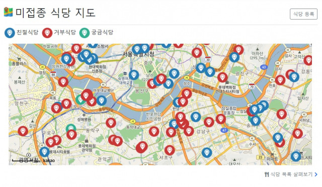 지난 26일 ‘미접종 식당 가이드’라는 백신 미접종자 차별 가게 홈페이지가 등장했다. /홈페이지 캡처