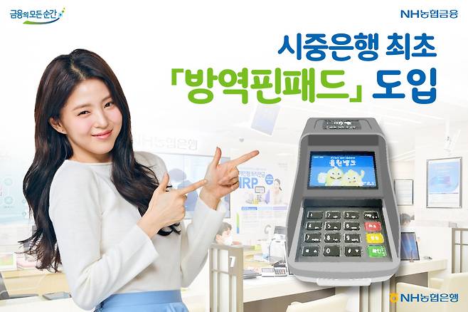 (NongHyup Bank)