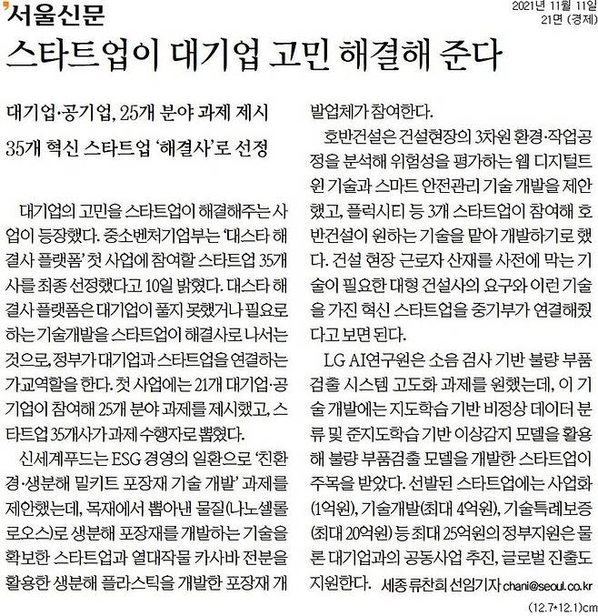 ▲지난 11월11일 서울신문 21면
