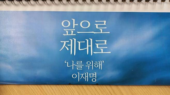 이재명 대선 후보의 새 캐치프레이즈와 슬로건 [민주당 선대위 제공]