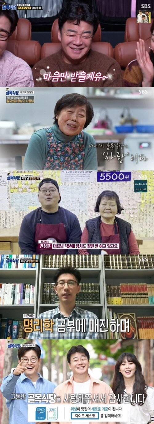 (사진=SBS ‘골목식당’ 최종회 방송화면)