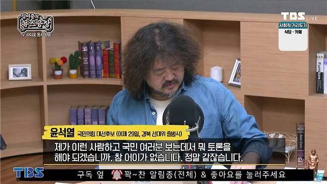 방송인 김어준씨/TBS '김어준의 뉴스공장'