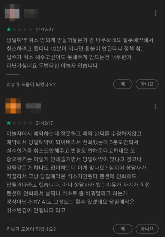 구글 플레이스토어에 올라온 야놀자 CS 관련 애플리케이션(앱) 리뷰. [사진 = 구글 플레이스토어 캡처]