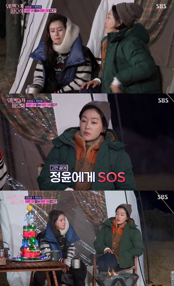 최정윤, 박진희 / 사진=SBS