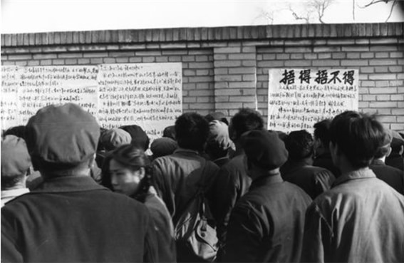 <1978년 베이징 시단의 민주장 운동. 사진/ chinadaily.com.cn, “China during the Early Days of Reform.”>