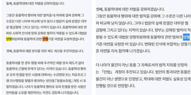 동물판 n번방 '고어전문방' 사건에 관한 국민청원에서도(왼쪽 사진), 디시인사이드 '길고양이 이야기 갤러리' 사건에서도 정부는 동물학대 범죄의 양형기준 마련을 대법원 양형위원회와 상의해보겠다고 답했다. 청와대 국민청원 게시판 캡처