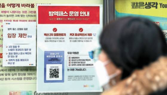 2일 서울 한 학원가에 방역패스 안내문이 붙어 있다.   연합뉴스