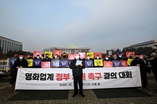 정부가 사회적 거리두기 조치를 2주 연장하기로 했지만 영화관은 오후10시 영업시간 제한이 철회되고 오후9시까지 관객 입장이 허용됐다. 사진은 영화관 영업시간 제한 철회를 호소하는 영화인들.