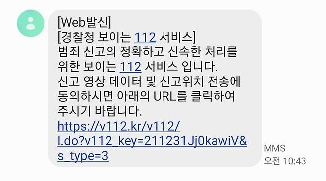 '보이는 112' 직접 해보니..신고자 휴대전화로 위치 파악, 실시간 채팅까지