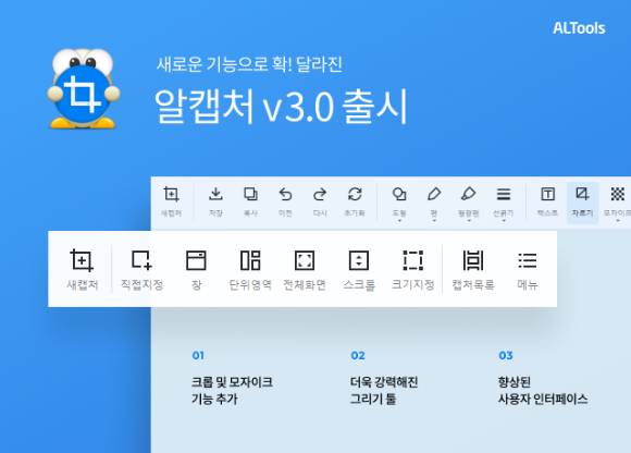 알캡처 v3.0 제품 출시 이미지 [사진=이스트소프트]