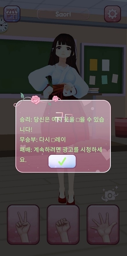 가위바위보로 옷을 벗기는 '와이푸'.   '와이푸' 인게임 플레이화면 캡처  