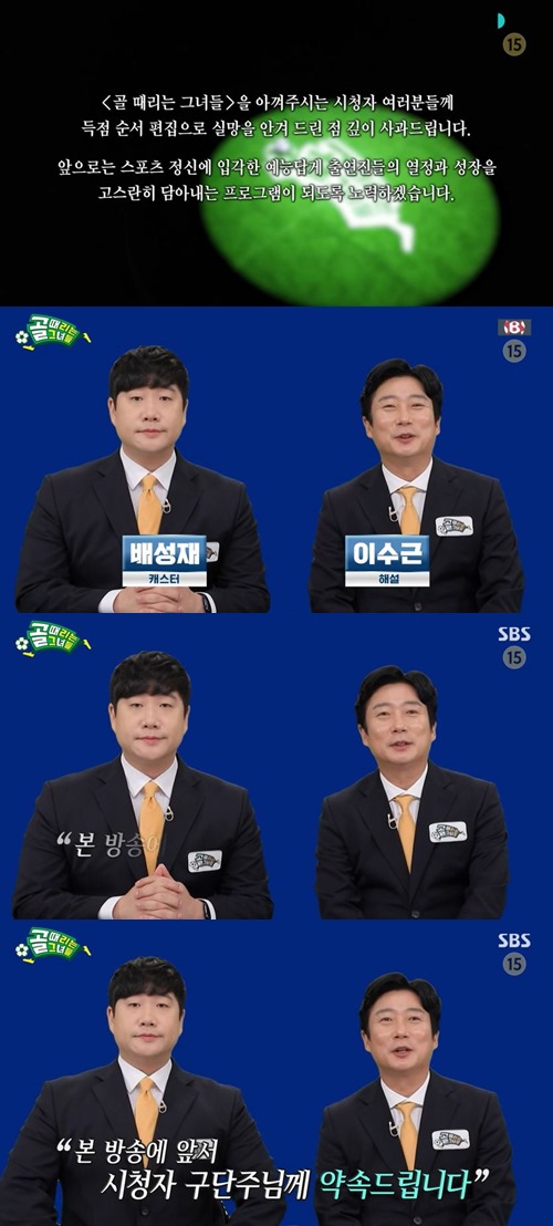 ‘골때녀’ 방송재개 사과 사진=SBS 예능프로그램 ‘골 때리는 그녀들’ 캡처