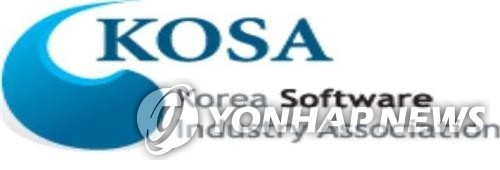 한국소프트웨어산업협회(KOSA) [한국소프트웨어산업협회 제공]