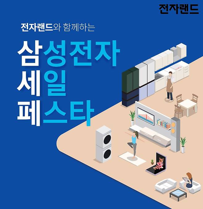 전자랜드는 삼성전자 세일 페스타가 진행되는 내달 13일까지 삼성전자 제품을 한정 수량 할인 판매한다고 6일 밝혔다.(전자랜드 제공)© 뉴스1