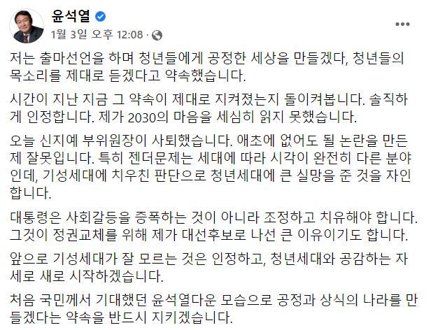 신지예 부위원장 사퇴 당일 윤석열 후보는 청년들에게 사과한다며 입장문을 올렸다. 페이스북 캡처