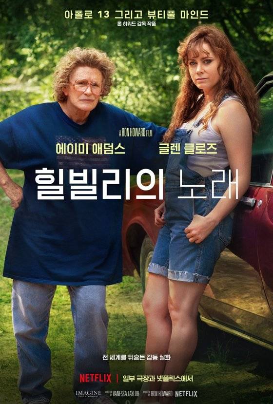 영화화된 ‘힐빌리의 노래' 포스터. [중앙포토]