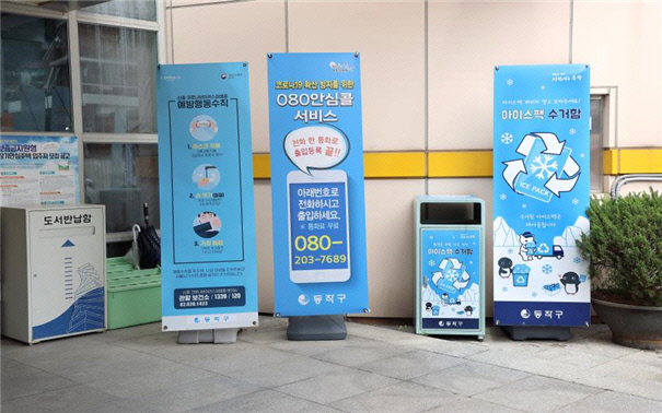 서울 동작구 노량진2동 주민센터에 설치된 아이스팩 전용 수거함. |동작구 제공