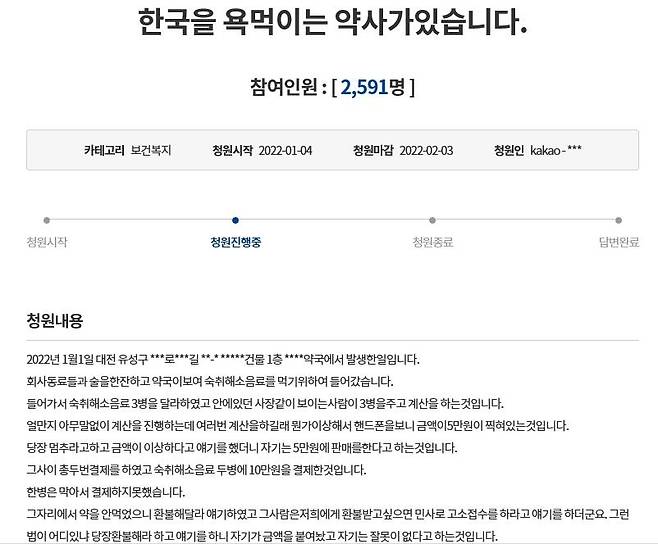 청와대 국민청원에 올라온 대전의 한 약국 [청와대 국민청원 게시판 캡처]