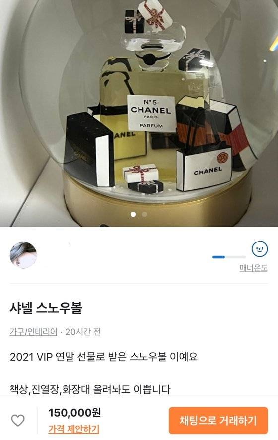 중고거래 플랫폼에서 15만원에 거래되고 있는 샤넬 뷰티의 VIP 사은품. 중고거래 플랫폼 갈무리