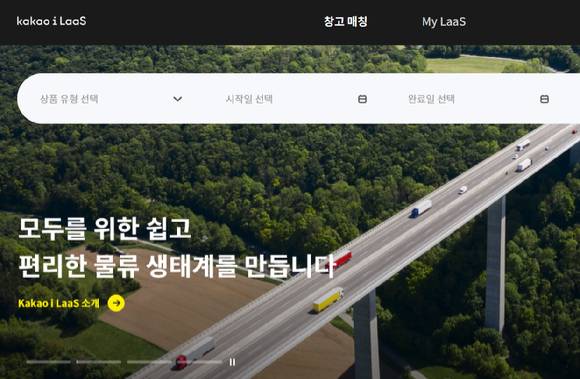 카카오i 라스(LaaS) 공식 홈페이지 메인화면 [사진=공식 홈페이지 캡처]