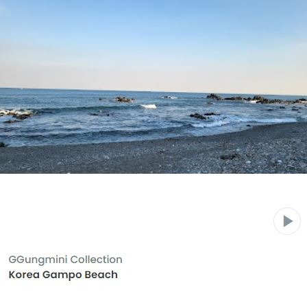 꿍미니 Collection의 'Korea Gampo Beach' 오픈씨 검색 화면. 우린 판매는 하지 않고 오픈씨에 작품 등록만 해놨어.