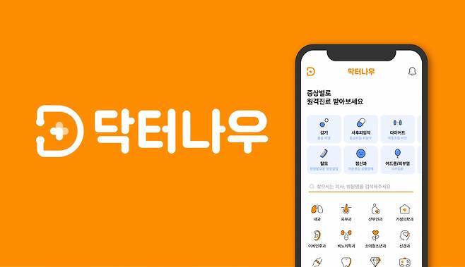 [닥터나우 제공]