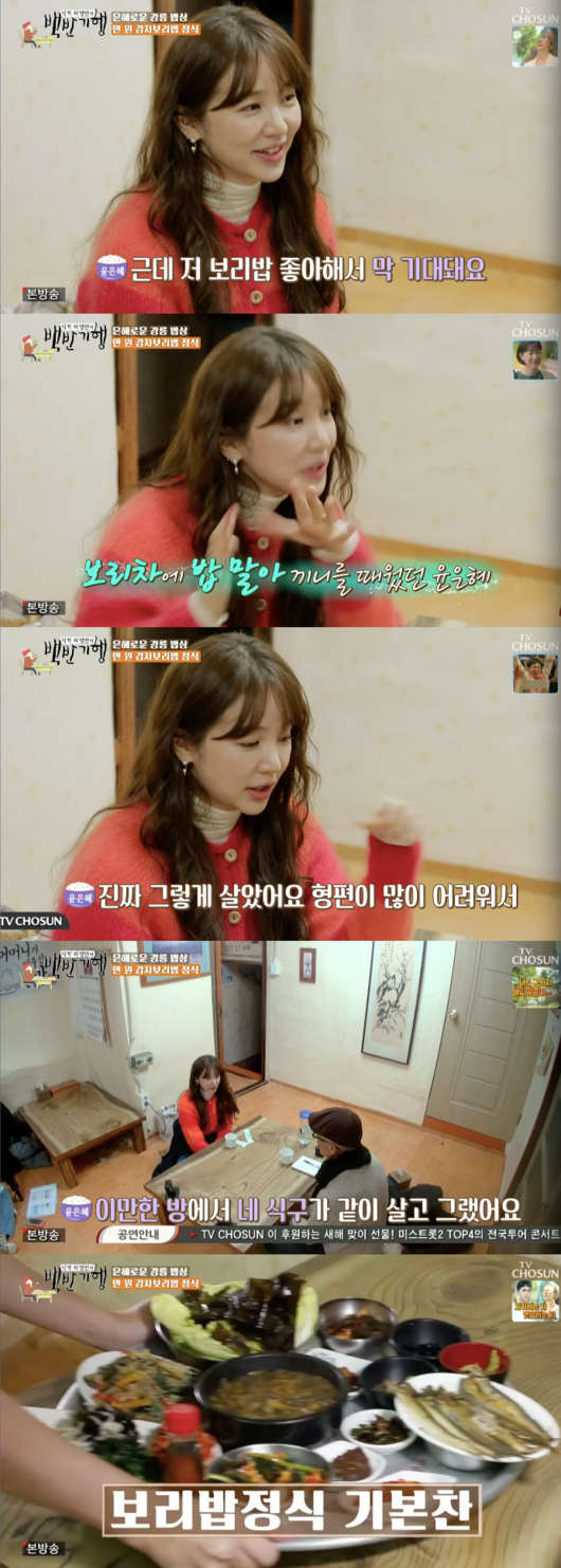White Half Travel Yoon Eun-hye confessed about the difficult times.On the 19th, TV actor Huh Young Mans Food Travel appeared in the 23rd year actor Yoon Eun-hye.Huh Young-man found the Gyeonggang Line; he said: Gyeonggang Line is not only good at sea, but famous for its many delicious coffees.Todays guest is a beautiful woman like a coffee flavor. You havent been to the Gyeonggang Line a lot? asked Huh Young-man, who replied: Ive never been to the Gyeonggang Line except when I was filming.Huh Young-man said, Gyeonggang Line has a deep sea; there are many places where restaurants have a deep taste.They headed to the traditional market in central Seongnam, where they found a fish cake croquet house that they were visiting from Seoul, and Yoon Eun-hye ordered cheese goroke and dongcho goroke.Huh Young-man explained the taste: The old, yet chewy fish paste and the goroke cow are savoie harmonious.One is spicy and one is salty, so I eat two, so Savoie is good, he said.Yoon Eun-hye cited sashimi as a rising food when Gyeonggang Line.Huh Young-man explains, Usually, when Gyeonggang Line is seaside, I think of a lot of fish, and there are many restaurants near the market.Huh Young-man, who passed the market, found a fried locust in the store and expressed his gratitude, so Yoon Eun-hye ran away, saying, What do you do?The two found a formal house of potato barley rice; Huh Young-man asked Yoon Eun-hye, You didnt eat barley rice when you were young?I spent my early days and my childhood in a very difficult situation, so I used to eat rice in barley tea.And until middle school, your family lived together in a single room. When the food came out, Yoon Eun-hye hesitated to pick up the spoon and asked, Can I not take a food insert? The production team replied, I shoot separately later.Its so good, its cool when you wait, it doesnt taste good ... its a really good program, said Yoon Eun-hye, applauding.A colorful picture was prepared, and the two tasted various side dishes such as raw seaweed & sambacco, roasted Yangmiri, four herbs, and perilla mushroom pickles.TV Chosun Huh Young Mans Food Travel broadcast screen capture
