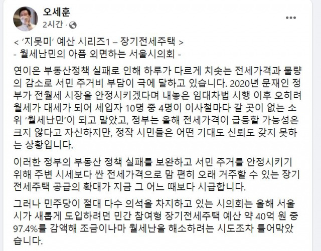 오세훈 서울시장 페이스북 캡쳐