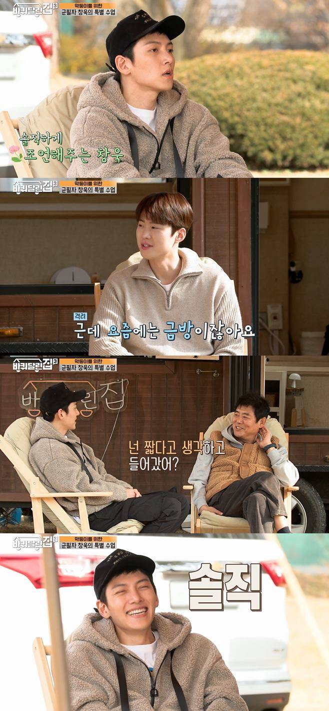 바퀴달린집3 지창욱